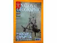 National Geographic. Януари / 2009