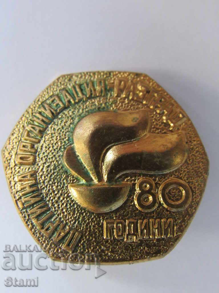 Badge: 80 years Party organization-Razgrad with price 3.00 BGN | € 1.53 Badge: 80 years Party organization-Razgrad with price 3.00 BGN | € 1.53