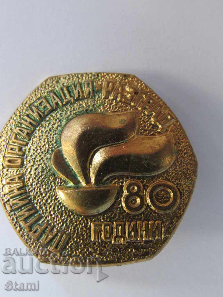 Badge: 80 years Party organization-Razgrad