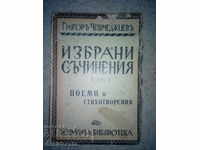 Grigor Cheshmedzhiev - Writings. Volume 1 - autograph