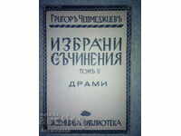Grigor Cheshmedzhiev - Selected works. Volume 2: Dramas, 1938