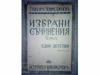 Grigor Cheshmedzhiev - Selected works. Volume 4: Childhood, 1939