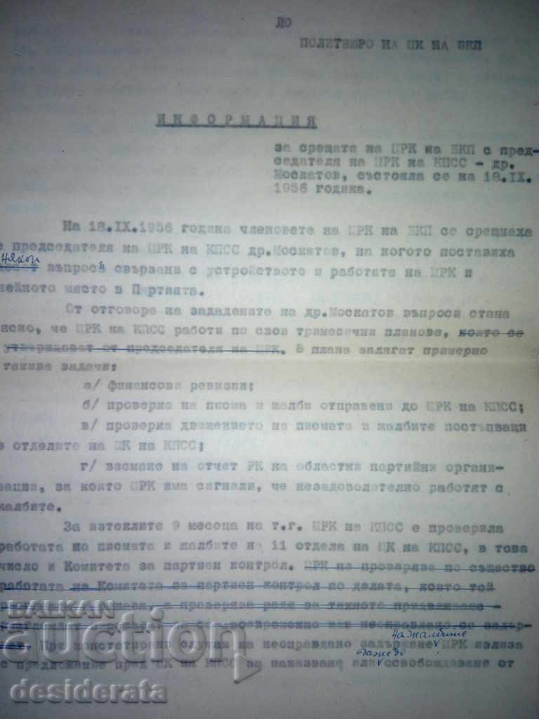 Auction Letters to others Dimitar Dimitrov, member of the CC of the Bulgarian Communist Party Auction Letters to others Dimitar Dimitrov, member of the CC of the Bulgarian Communist Party