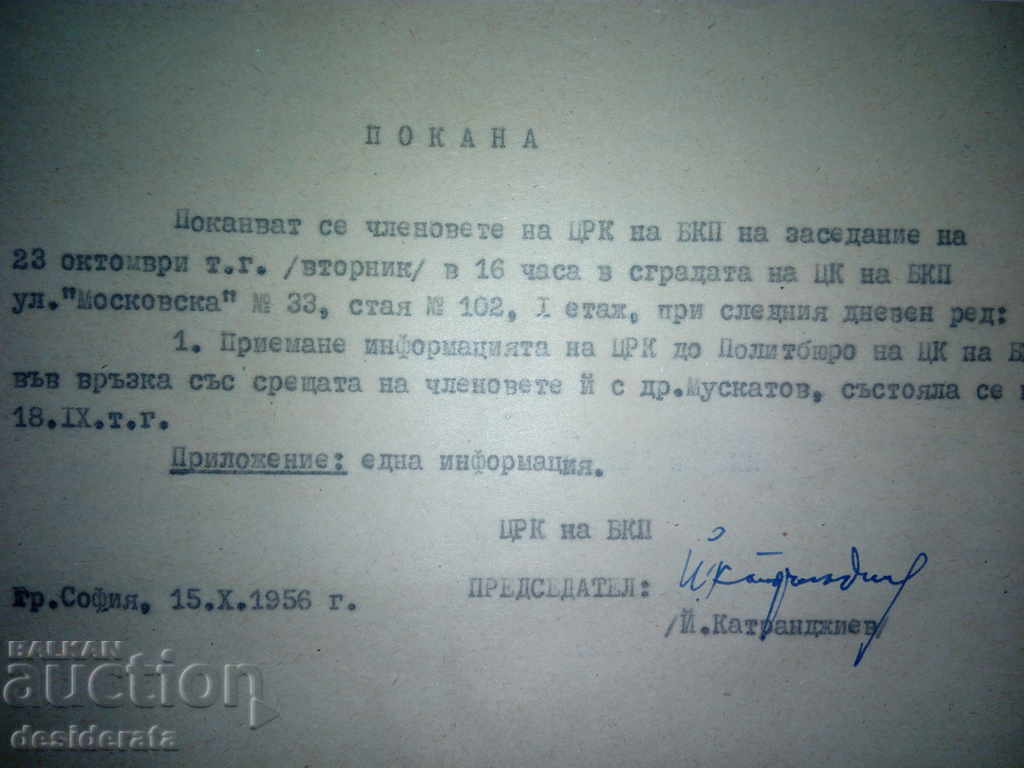 Delivery of Letters to others Dimitar Dimitrov, member of the CC of the Bulgarian Communist Party Delivery of Letters to others Dimitar Dimitrov, member of the CC of the Bulgarian Communist Party