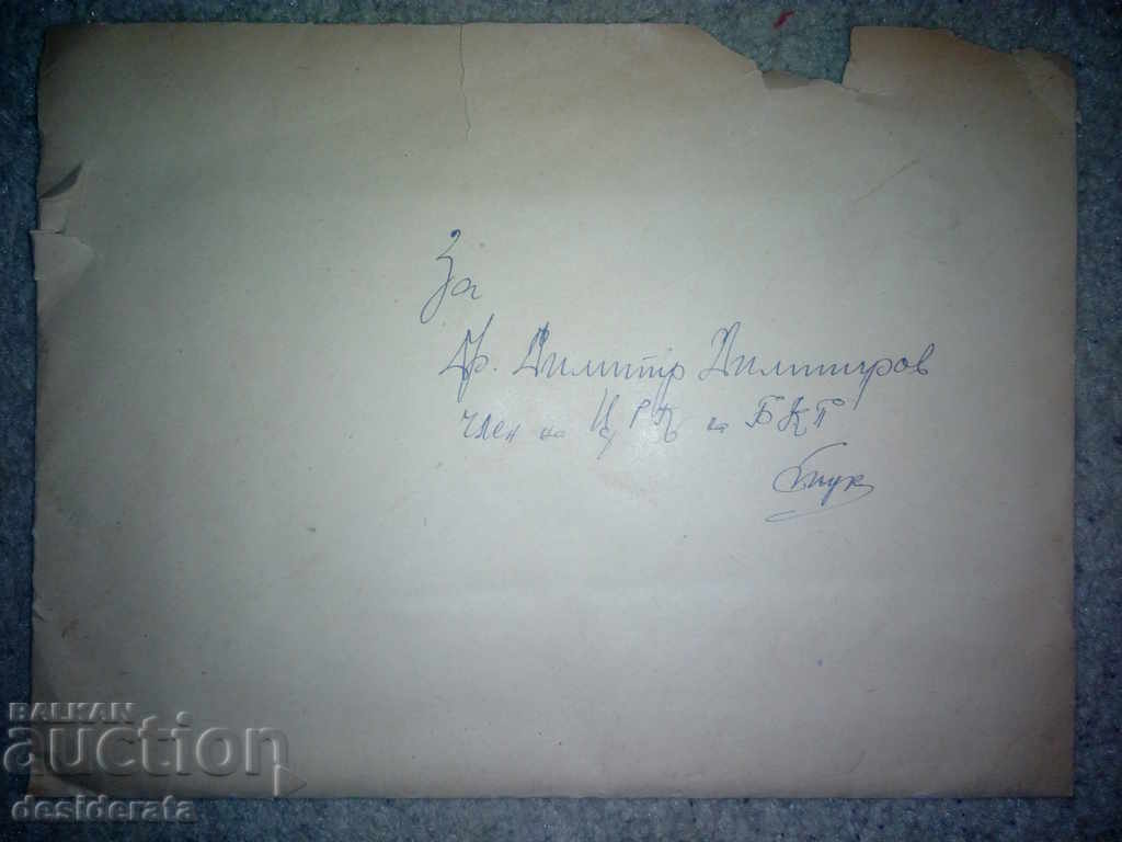 Επιστολές σε άλλους Ο Δημήτρης Δημητρόφ, μέλος της Κ.Σ. του Κομμουνιστικού Κόμματος της Βουλγαρίας