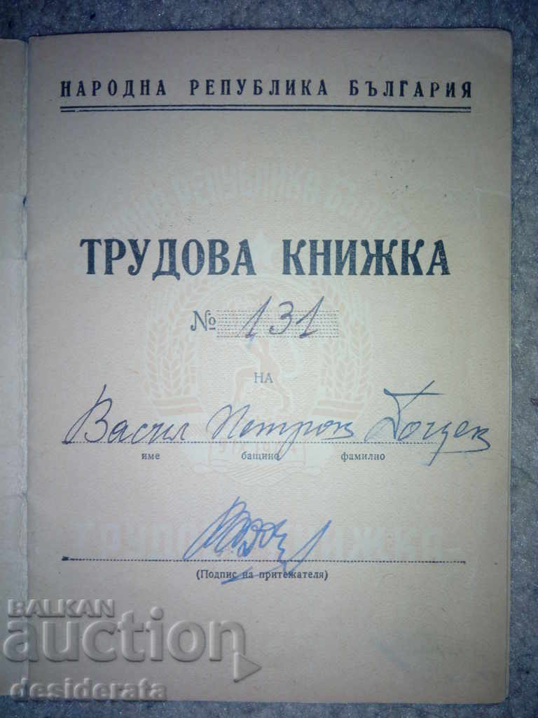 Labor Book, Socialist with price 10.00 BGN | € 5.11 Labor Book, Socialist with price 10.00 BGN | € 5.11