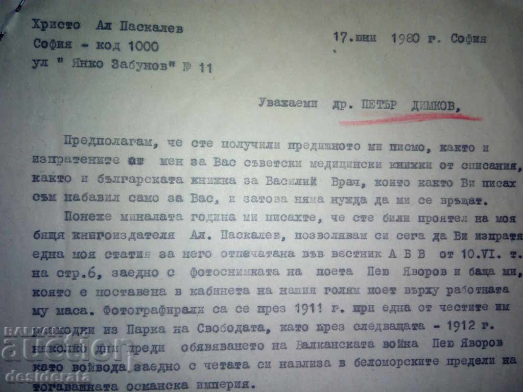 Correspondence Hristo Al. Paskalev - Peter Dimkov with price 199.99 BGN | € 102.25 Correspondence Hristo Al. Paskalev - Peter Dimkov with price 199.99 BGN | € 102.25