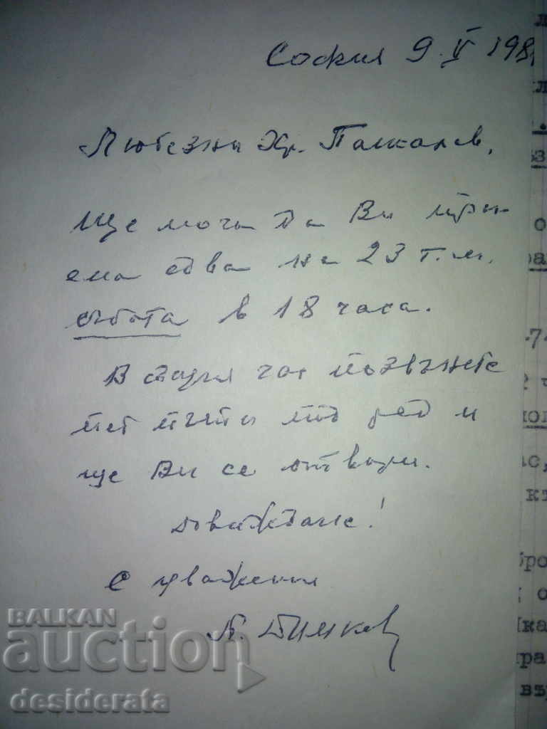 Auction Correspondence Hristo Al. Paskalev - Peter Dimkov Auction Correspondence Hristo Al. Paskalev - Peter Dimkov