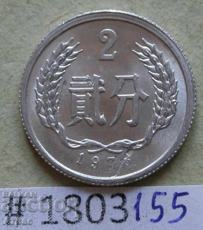 2 fan 1978 China - Stamp -UNC