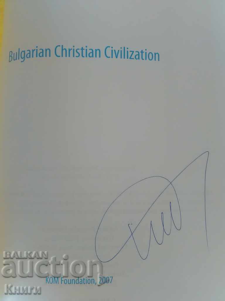 Bulgarian Christian Civilization - Bozhidar Dimitrov with price 50.00 BGN | € 25.56 Bulgarian Christian Civilization - Bozhidar Dimitrov with price 50.00 BGN | € 25.56