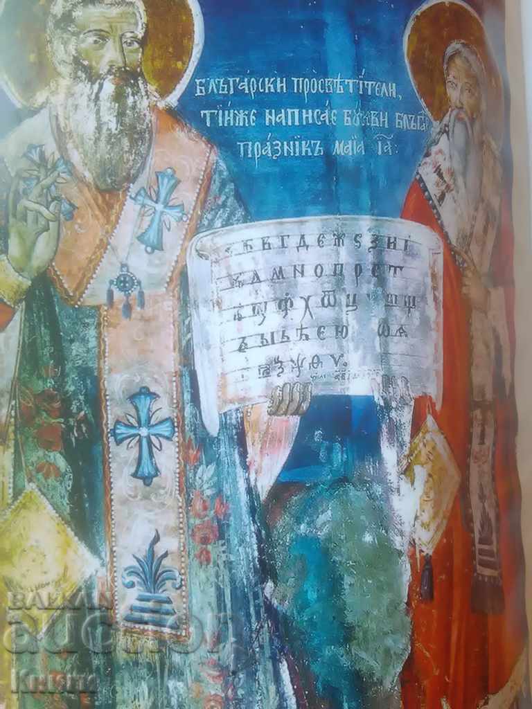 Βουλγαρικός χριστιανικός πολιτισμός - Μπόζιχαρ Ντιμιτρόφ - 5