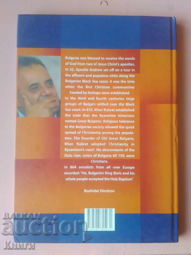 Bulgarian Christian Civilization - Bozhidar Dimitrov - 7 Bulgarian Christian Civilization - Bozhidar Dimitrov - 7