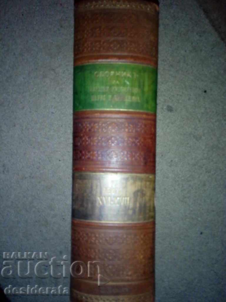 UCB. Book XVI - XVII, 1900 with price 400.00 BGN | € 204.52 UCB. Book XVI - XVII, 1900 with price 400.00 BGN | € 204.52