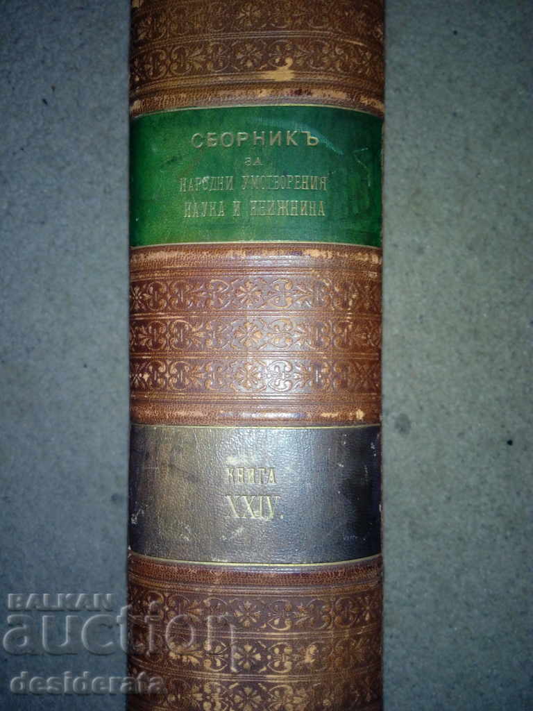 UCB. Book XXIV, 1908 with price 300.00 BGN | € 153.39 UCB. Book XXIV, 1908 with price 300.00 BGN | € 153.39