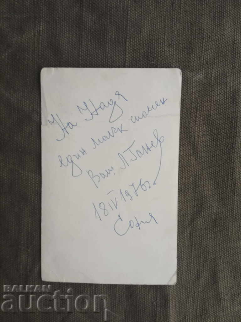 Lazăr Ganev - autograf cu preț € 135.11 | 264.25 BGN