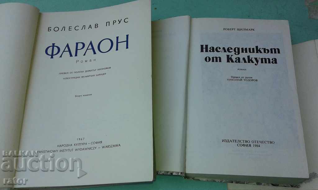 Licitație Faraon, succesorul lui Calcutta, povesti de la Canterbury