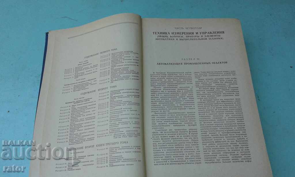 Auction Electrotechnical reference 1966 Electrical engineering Auction Electrotechnical reference 1966 Electrical engineering