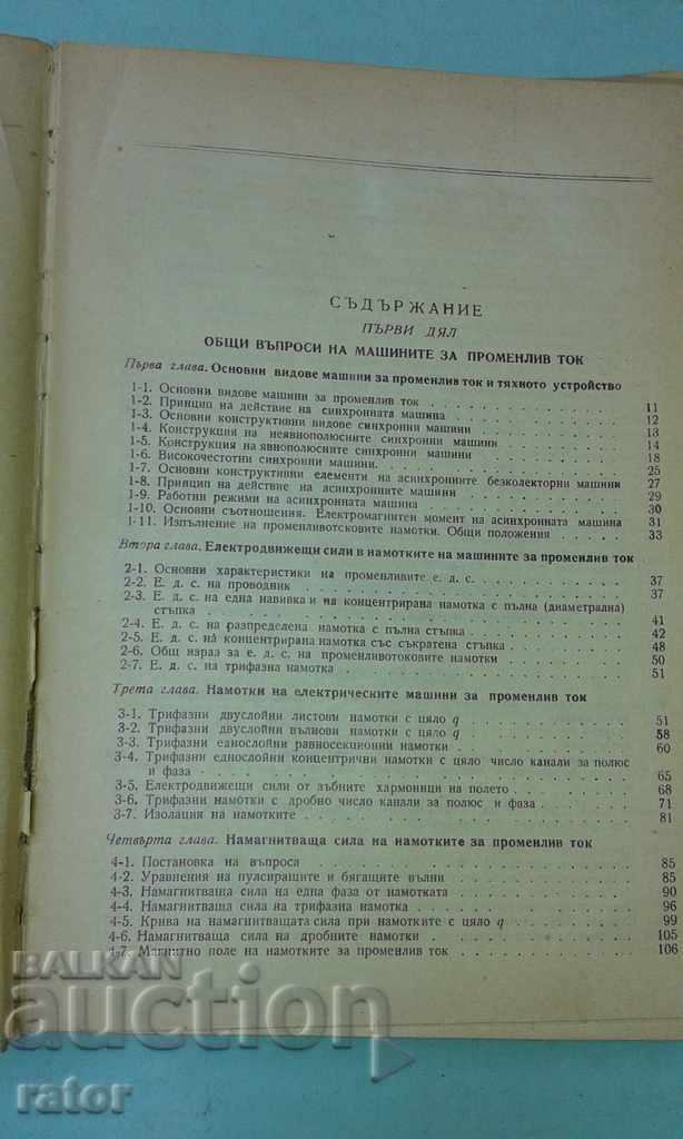 Livrarea Mașini electrice 1965 Inginerie electrică