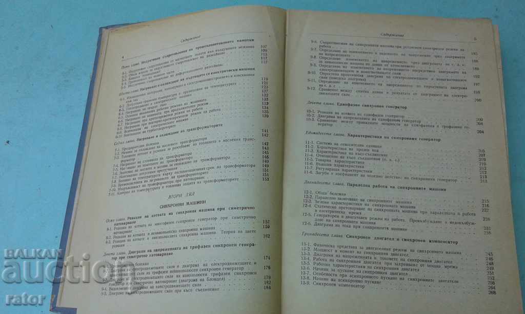 Electrical machines 1965 Electrical engineering - 5 Electrical machines 1965 Electrical engineering - 5