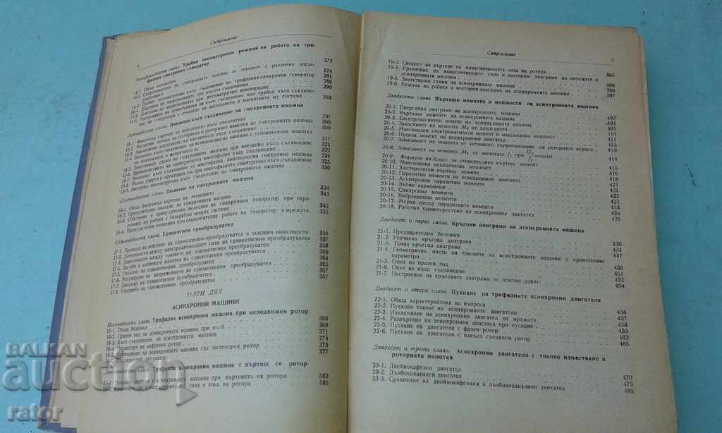 Mașini electrice 1965 Inginerie electrică - 6