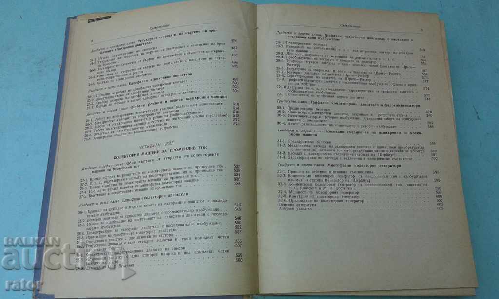 Electrical machines 1965 Electrical engineering - 7 Electrical machines 1965 Electrical engineering - 7
