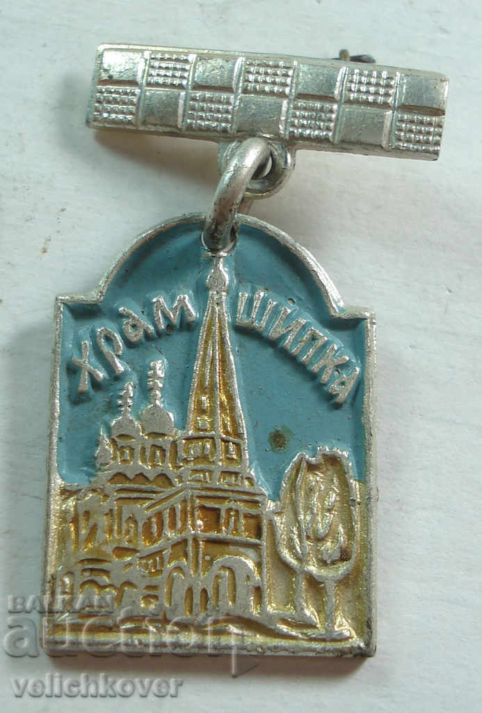 21053 Bulgaria sign Russian Temple monument Town of Shipka