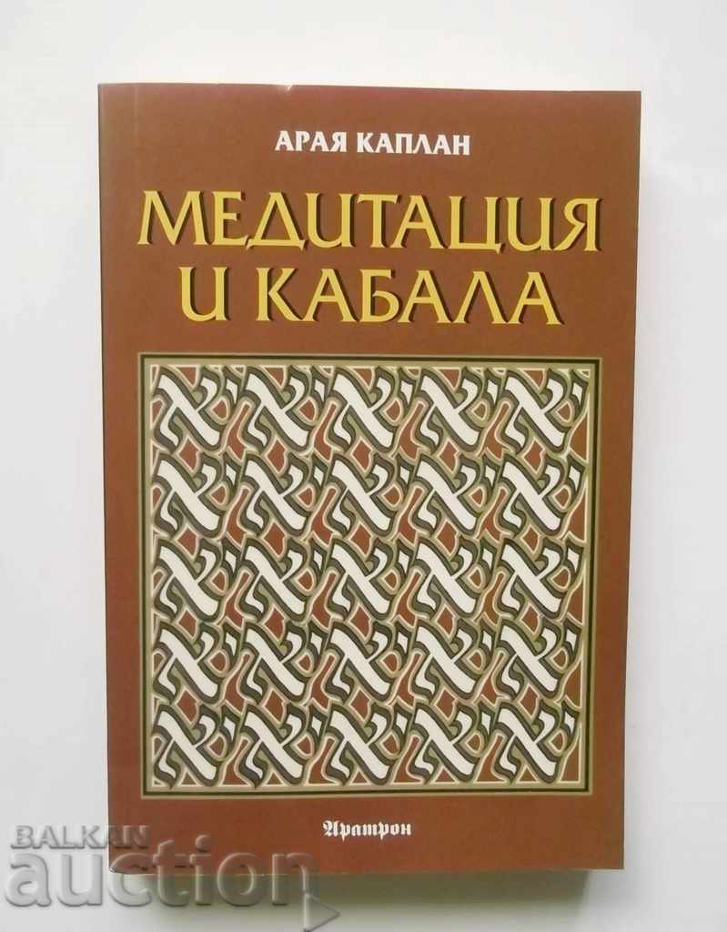 Meditation and Kabbalah - Araya Kaplan 2007