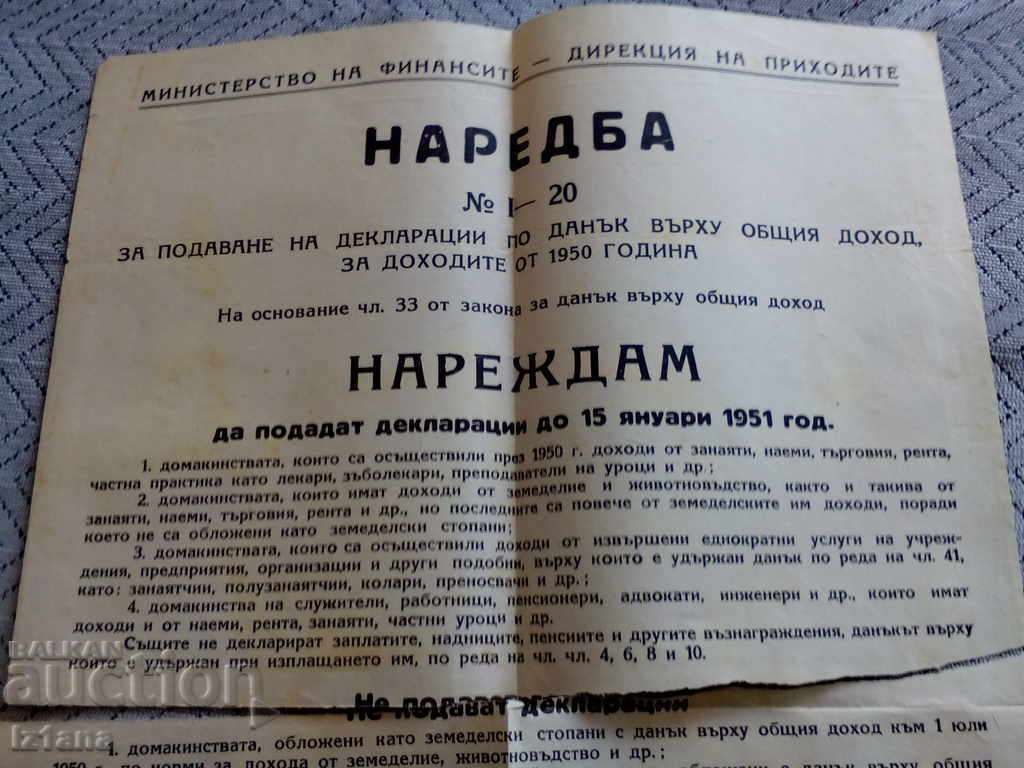 Ordonanța de depunere a declarațiilor în conformitate cu DOC din 1950 cu preț 10.00 BGN | € 5.11