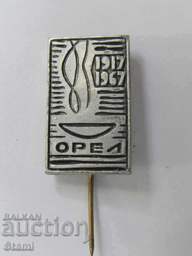 Badge: Eagle 1917-1967 with price 2.50 BGN | € 1.28 Badge: Eagle 1917-1967 with price 2.50 BGN | € 1.28