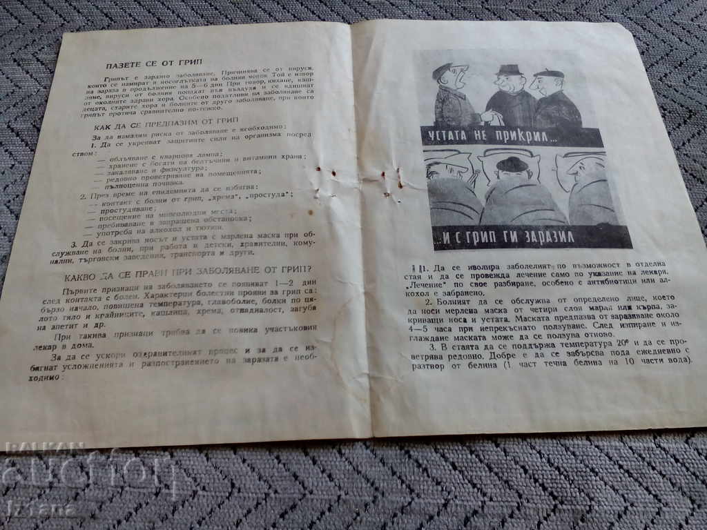 Φυλλάδιο Γρίπη με τιμή 5.00 BGN | € 2.56 Φυλλάδιο Γρίπη με τιμή 5.00 BGN | € 2.56