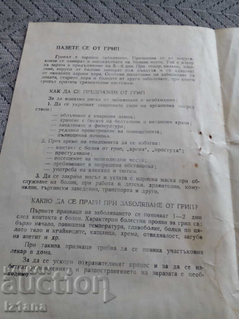 Δημοπρασία Φυλλάδιο Γρίπη Δημοπρασία Φυλλάδιο Γρίπη