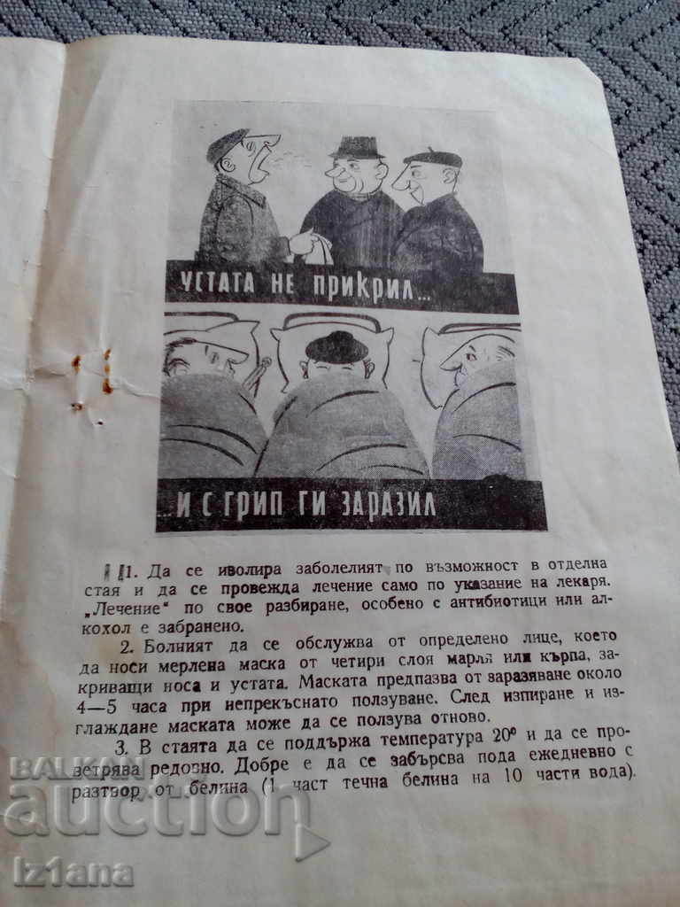 Παράδοση Φυλλάδιο Γρίπη Παράδοση Φυλλάδιο Γρίπη