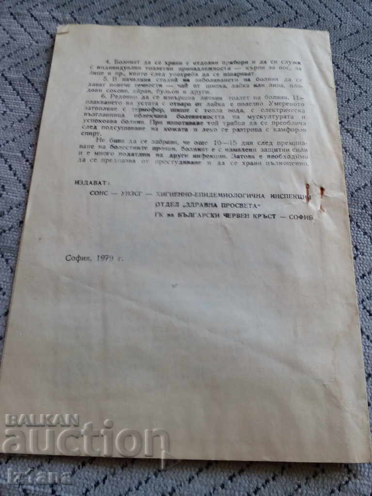 Φυλλάδιο Γρίπη - 5 Φυλλάδιο Γρίπη - 5