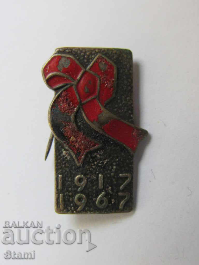 Badge-1917-1967 with price 2.20 BGN | € 1.12