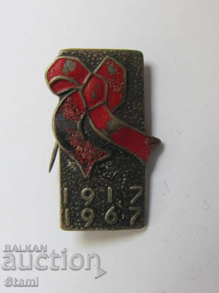 Σήμα-1917-1967