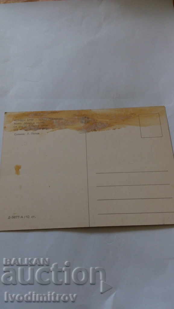 Postcard Cherven Bryag Momina Skala Chalet with price 0.45 BGN | € 0.23 Postcard Cherven Bryag Momina Skala Chalet with price 0.45 BGN | € 0.23