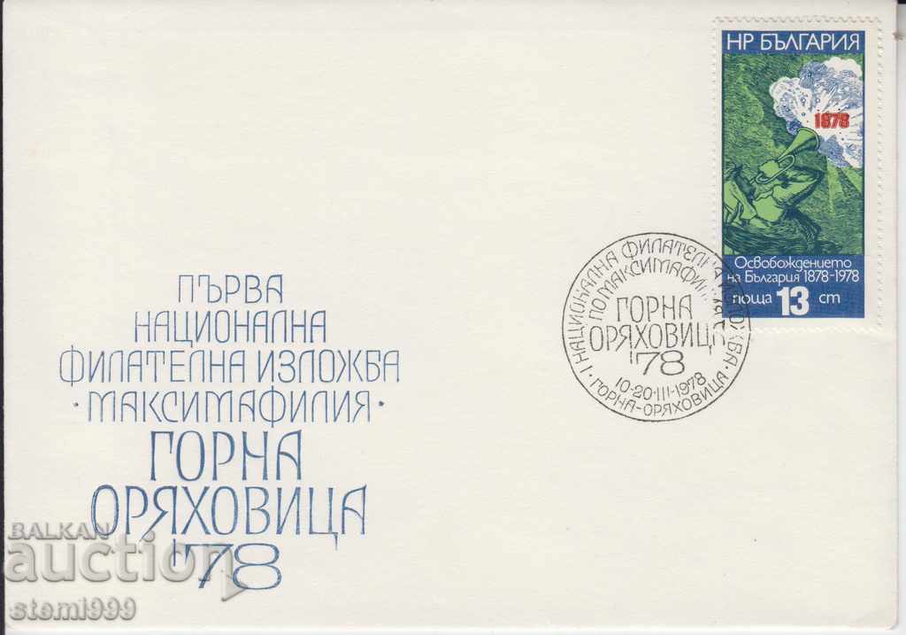 Първодневен Пощенски плик