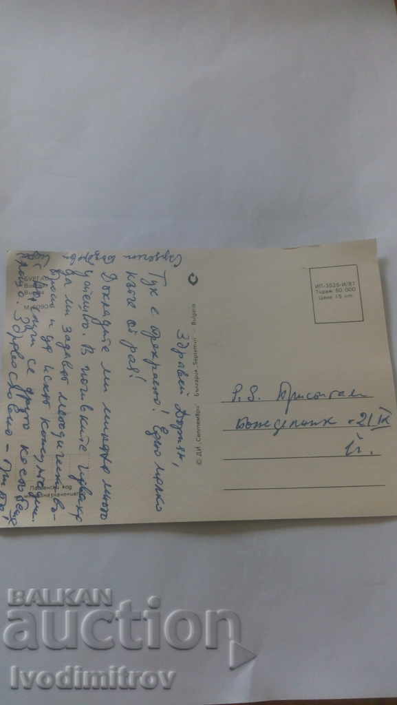 Postcard Burgas Collage 1987 with price 0.45 BGN | € 0.23 Postcard Burgas Collage 1987 with price 0.45 BGN | € 0.23