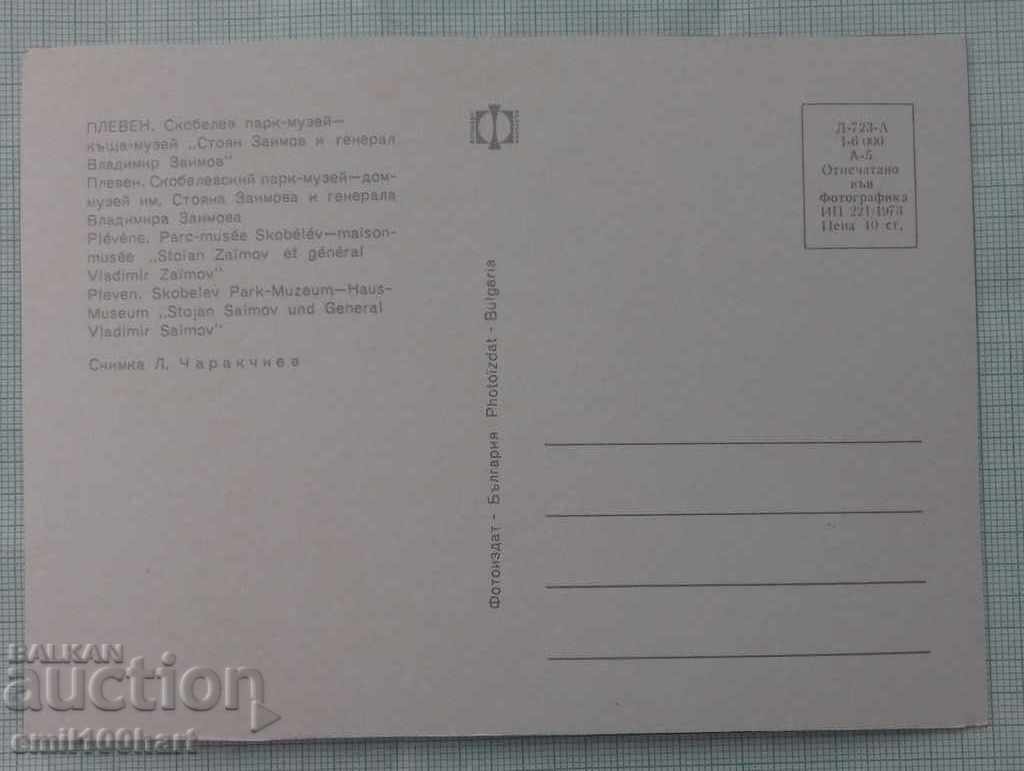 Pleven Skobelev Park - Museum with price 0.40 BGN | € 0.20 Pleven Skobelev Park - Museum with price 0.40 BGN | € 0.20