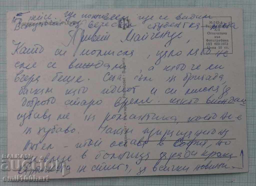 Card - Pleven with price 0.50 BGN | € 0.26 Card - Pleven with price 0.50 BGN | € 0.26