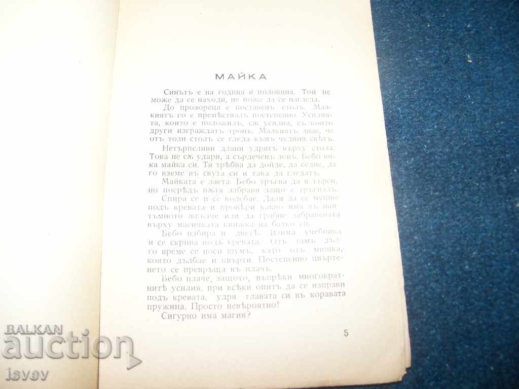 Δημοπρασία Ιστορίες "Narodni strasha" για παιδιά από τον Ασαρίχο Ιβανόφ το 1941 Δημοπρασία Ιστορίες "Narodni strasha" για παιδιά από τον Ασαρίχο Ιβανόφ το 1941