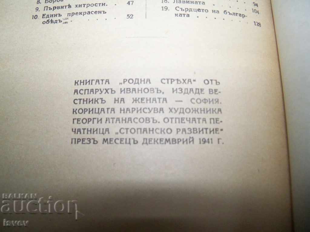 Ιστορίες "Narodni strasha" για παιδιά από τον Ασαρίχο Ιβανόφ το 1941 - 5 Ιστορίες "Narodni strasha" για παιδιά από τον Ασαρίχο Ιβανόφ το 1941 - 5