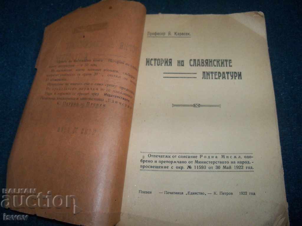 "History of Slavonic Literatures" Prof. J. Karasek 1922 with price 7.00 BGN | € 3.58 "History of Slavonic Literatures" Prof. J. Karasek 1922 with price 7.00 BGN | € 3.58