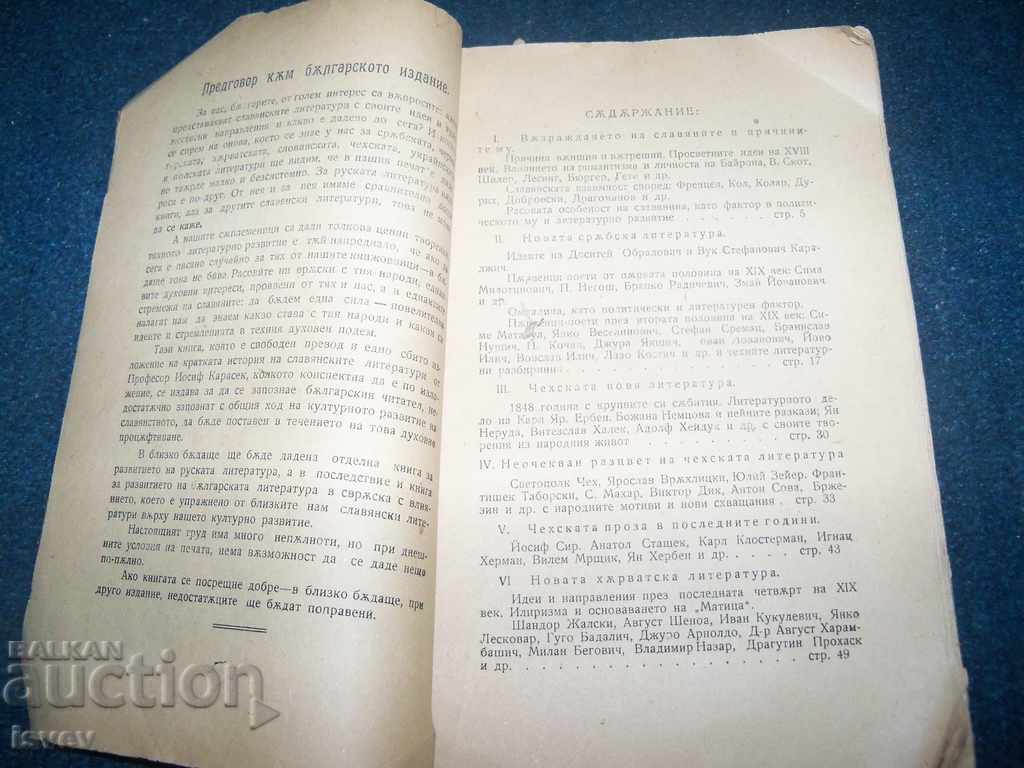 Auction "History of Slavonic Literatures" Prof. J. Karasek 1922 Auction "History of Slavonic Literatures" Prof. J. Karasek 1922