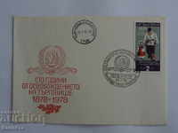 Български Първодневен пощенски плик   1978 FCD   К 162