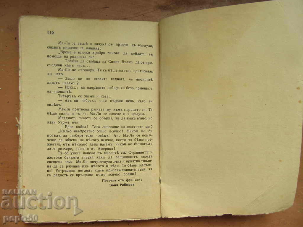 Auction THE SECOND WOMAN / novel / - 1940г. Auction THE SECOND WOMAN / novel / - 1940г.