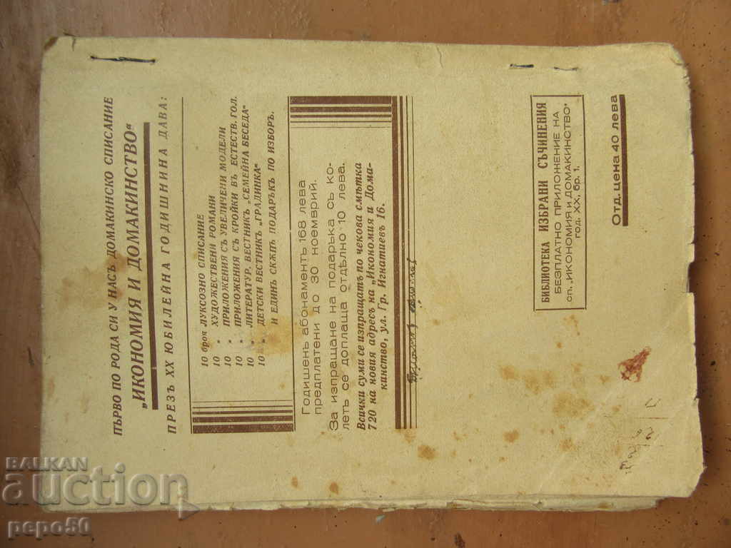 Delivery of THE SECOND WOMAN / novel / - 1940г. Delivery of THE SECOND WOMAN / novel / - 1940г.