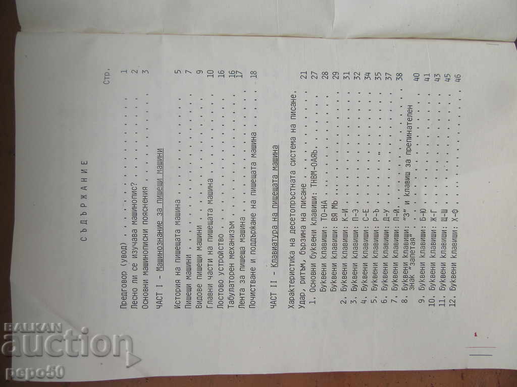 Auction MACHINOVIS - 1986 Auction MACHINOVIS - 1986