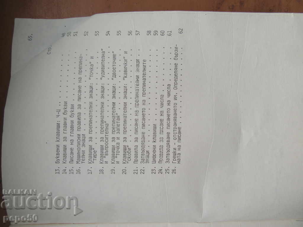 Delivery of MACHINOVIS - 1986 Delivery of MACHINOVIS - 1986