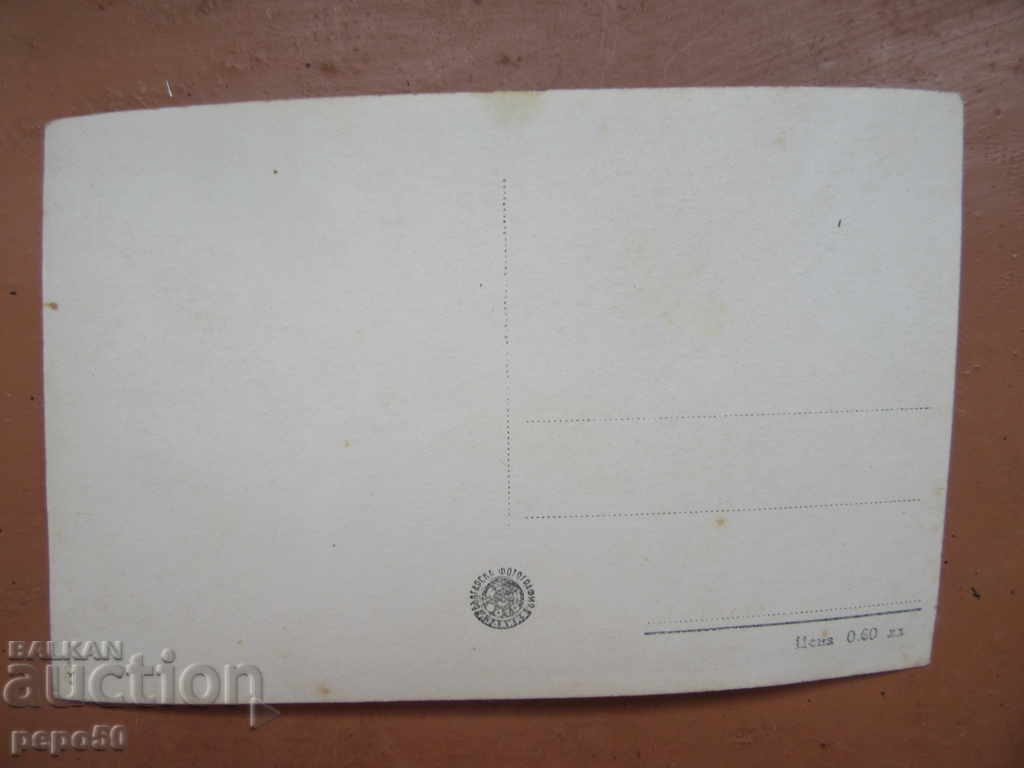 PK - "GEORGI DIMITROV - THE LAKE" with price 1.00 BGN | € 0.51 PK - "GEORGI DIMITROV - THE LAKE" with price 1.00 BGN | € 0.51